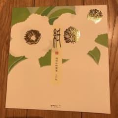 越前和紙便箋のサムネイル