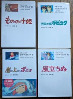 [4권 세트] 지브리 시네마 코믹☆모노노케 공주·포뇨·라퓨타·바람 서지