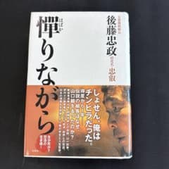 憚りながらのサムネイル
