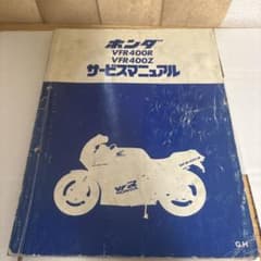 Honda VFR400R VFR400Z サービスマニュアル - メルカリ