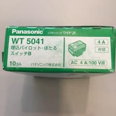 パナソニック　コスモシリーズ　ワイド21 埋込パイロットほたるスイッチBのサムネイル