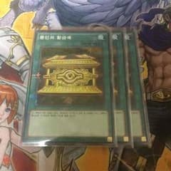 遊戯王封印の黄金櫃のサムネイル
