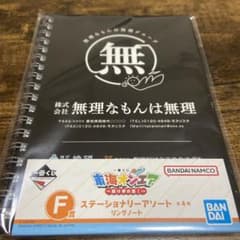 東海オンエア一番くじF賞のノートのサムネイル