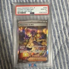 さ*ー様 アセロラのいたずら sar psa10のサムネイル
