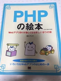 PHPの絵本のサムネイル
