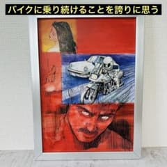 東本昌平 画集 切抜き キリン スズキ カタナ 刀 ポルシェ RIDE 額装付