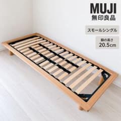 無印良品 スモールシングル ベッド 脚付き 木製 脚20.5cmのサムネイル