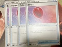 ポケモンカード　ふうせん4枚セットのサムネイル