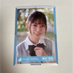東村芽依 生写真のサムネイル