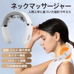 ホワイト ネックマッサージャーのサムネイル
