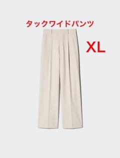 タックワイドパンツ 丈長め XL ベージュのサムネイル