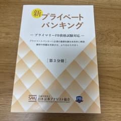 新 プライベートバンキング 第3分冊のサムネイル