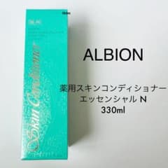 ☆未開封☆アルビオン 薬用スキンコンディショナー エッセンシャル N