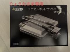 SOTO ミニマルホットサンドメーカーのサムネイル