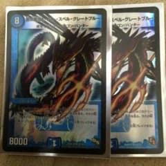 デュエルマスターズ スーパースペルグレートブルーのサムネイル