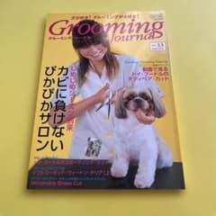 グルーミングジャーナル 33のサムネイル