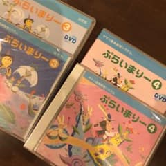 ぷらいまりー3.4 かのこ様専用のサムネイル