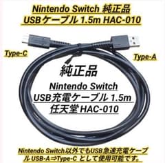 ⑨Nintendo Switch USB充電ケーブル 1.5m HAC-010