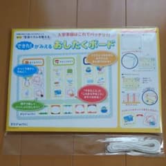 入学準備 おしたくボードのサムネイル