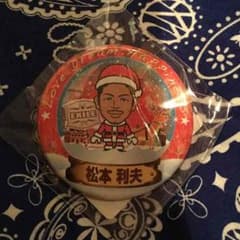 EXILE 松本利夫 クリスマスガチャ 缶バッチのサムネイル