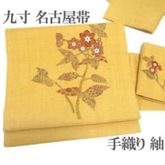 名古屋帯 九寸 紬 手織り 型染め 手染め 黄色 花 正絹 中古 kp2094 名古屋帯 九寸 紬 手織り 型染め 手染め 黄色 花 正絹 中古 kp2094