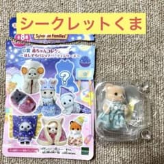 シルバニア 赤ちゃんコレクション ほしぞらパジャマパーティー シークレットのサムネイル