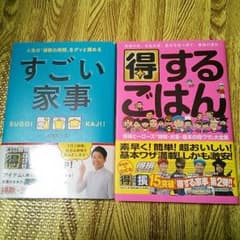 すごい家事、得するごはん本セットのサムネイル