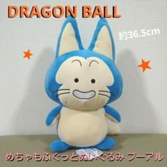 ドラゴンボール めちゃもふぐっとぬいぐるみ プーアル