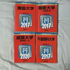大学入試参考書セット 赤本 バラ売り可 - メルカリ
