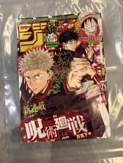 週刊少年ジャンプ 2018年14号 呪術廻戦 新連載 1話のサムネイル