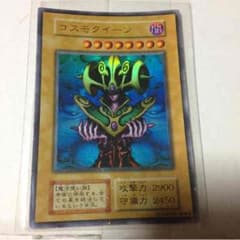 コスモクイーン 初期 遊戯王のサムネイル