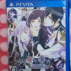 Vita 蝶々事件 中古品 乙女ゲームのサムネイル