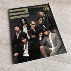 月刊EXILE 創刊号 No.1 2008年8月 - メルカリ