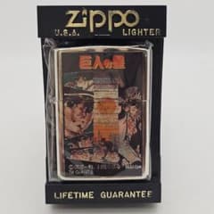 未使用】Zippo 巨人の星 1997年製 C XIII ヴィンテージ 限定 - メルカリ