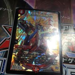 革命龍 ドラッケンのサムネイル