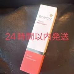 エンビロン スーパーモイスチャーライザー 50ml 新品未使用 箱無