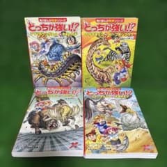 どっちが強い!? 4冊セット A30.31.32.33