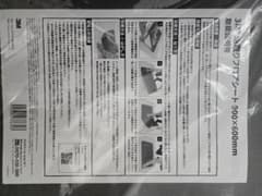 3M 油とりフロアシート 600×900のサムネイル