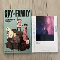 SPY×FAMILY & すずめの戸締り 2冊セットのサムネイル