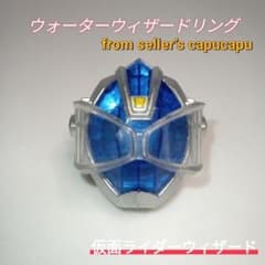 仮面ライダーウィザード/ウォーターウィザードリング/