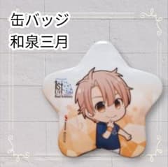 美品》 アイナナ アイドリッシュセブン 和泉三月 星形缶バッジ 即購入