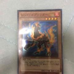 遊戯王 レッドスプリンター スーパーレアのサムネイル