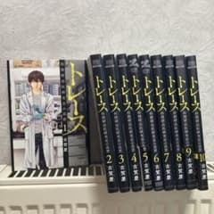 漫画　トレース 1〜10巻セットのサムネイル