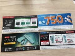 iQOSイルマi ／イルマiワン値引券 サンプルたばこ引換券 テリアのサムネイル