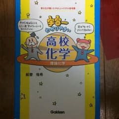 宇宙一わかりやすい化学 理論化学のサムネイル