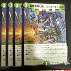 デュエルマスターズ 我竜塔第七層 ハッスル・キャッスル 4枚セット