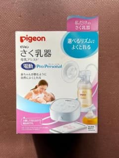 【美品】ピジョン 電動さく乳器 母乳アシスト Pro Personalのサムネイル
