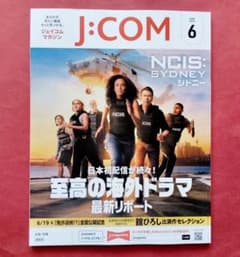 新品‼️最新号☆2026年6月号☆JCOM☆ジェイコムマガジン☆NCIS☆シドニ