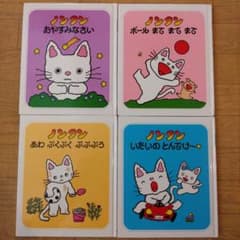 絵本　ノンタン4冊セット　おやすみなさい、ボールまてまて、いたいのとんでけ〜ほかのサムネイル