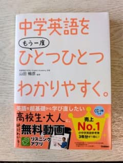 未使用！中学英語をもう一度ひとつひとつわかりやすく。のサムネイル
